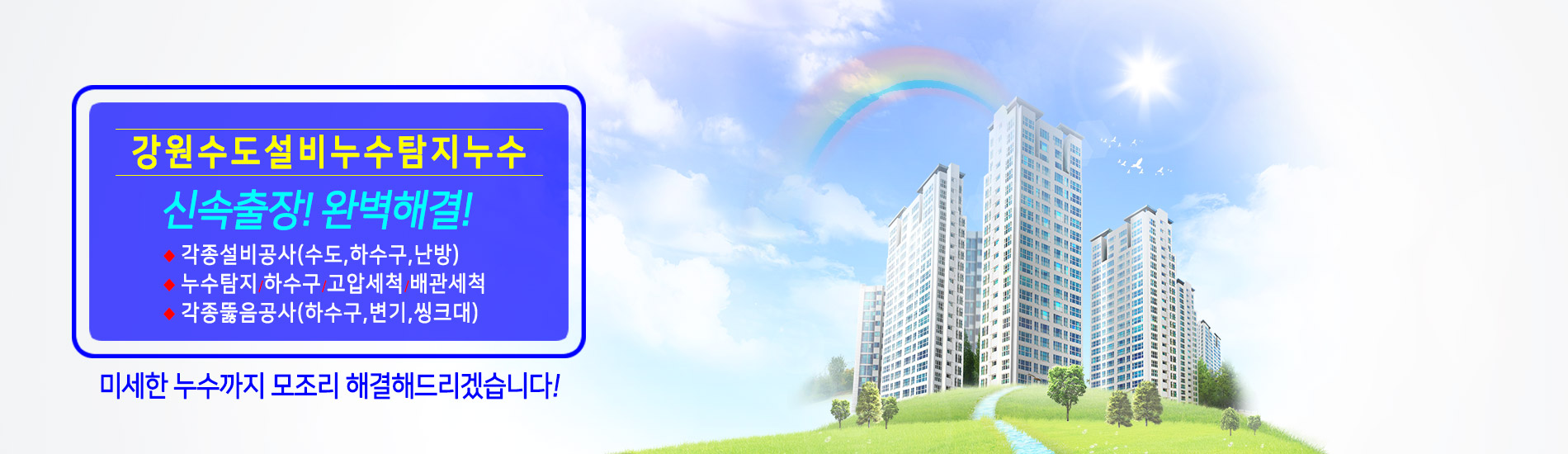 강원수도설비누수탐지누수 PC 비주얼 0